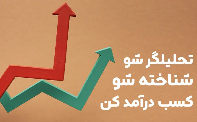 تحلیلگر-شو-چترفایننس