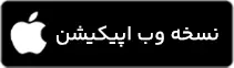 نسخه وب اپ چترفایننس