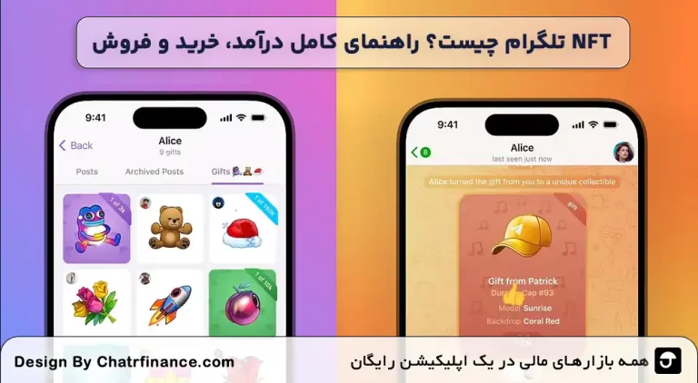 NFT-تلگرام-چیست؟-راهنمای-کامل-درآمد،-خرید-و-فروش