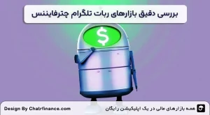 بررسی-دقیق-بازارهایی-که-توسط-ربات-تلگرام-چترفایننس-پوشش-داده-می_شود