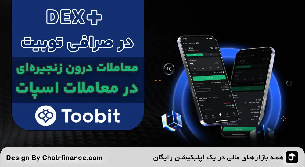 DEX+-در-صرافی-توبیت