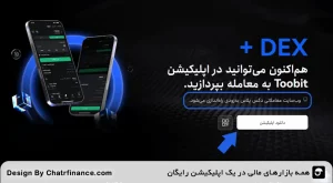 دانلود-اپلیکیشن-توبیت