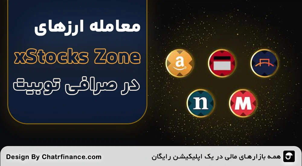 xStocks-Zone-در-toobit