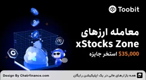 ارزهای xStocks-Zone-در-toobit