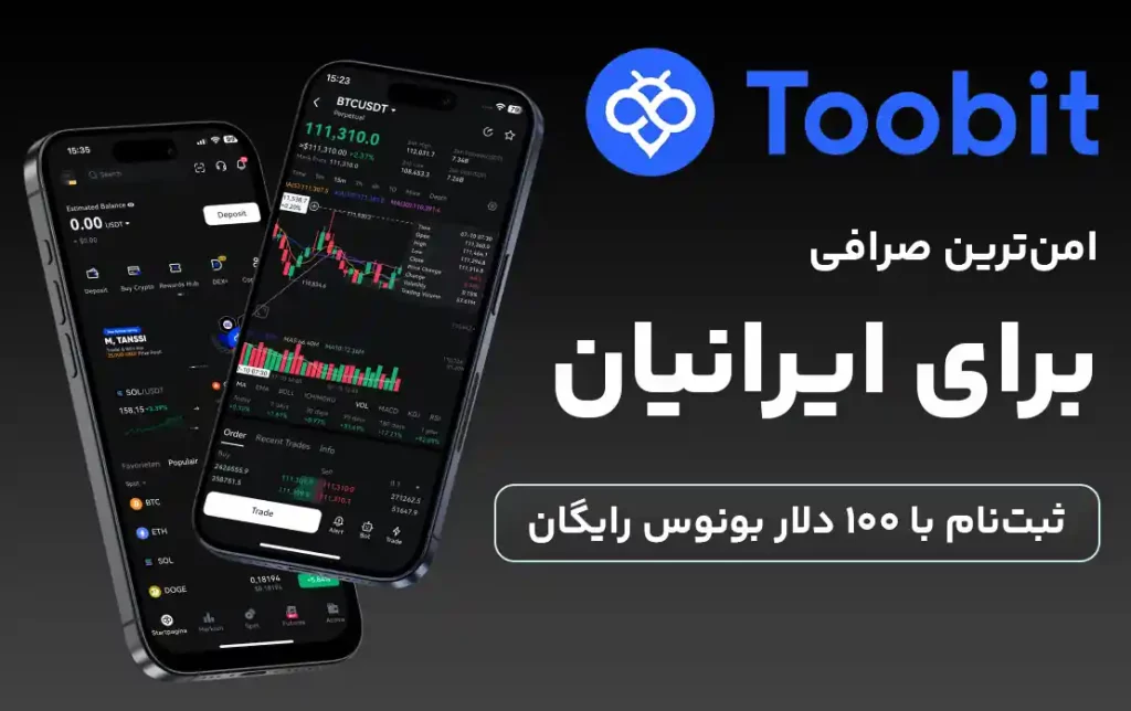 امن-ترین-صرافی-برای-ایرانیان