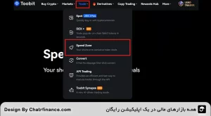 دسترسی به صفحه خرید در اسپید زون Toobit