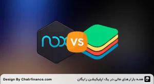 انتخاب-و-دانلود-شبیه_ساز-مناسب برای نصب Toobit در ویندوز