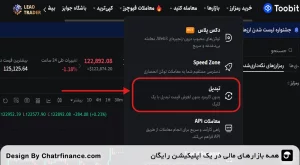 آموزش Swap در توبیت