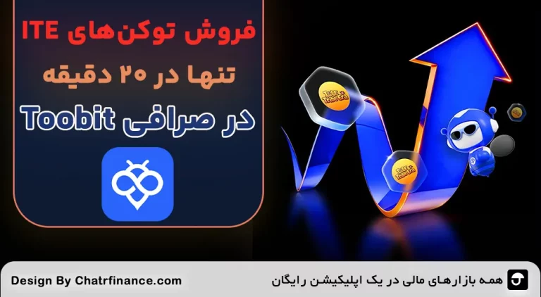 توکن ITE در توبیت