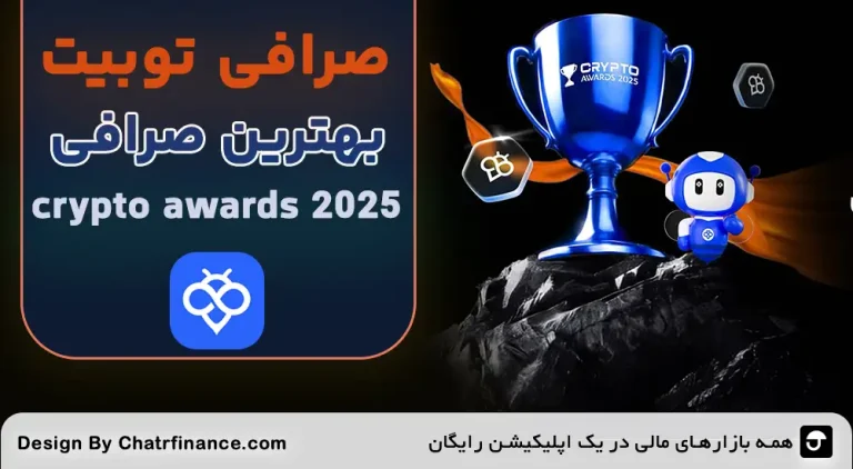 toobit بهترین صرافی crypto awards 2025