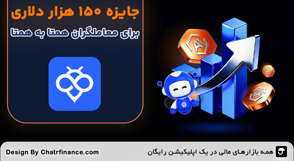 جایزه ۱۵۰ هزار دلاری برای معاملهگران همتا به همتا