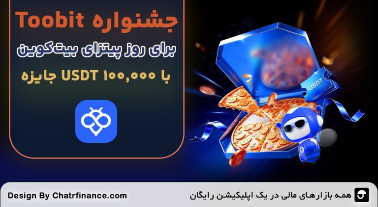 جشنواره Toobit برای روز پیتزای بیت‌کوین