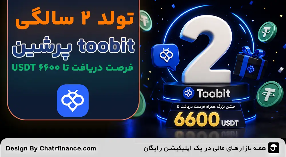 تولد-۲-سالگی-toobit-پرشین
