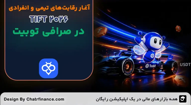 رقابت_های-TIFT-2026-در-Toobit