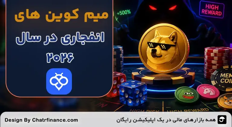 میم کوین های انفجاری