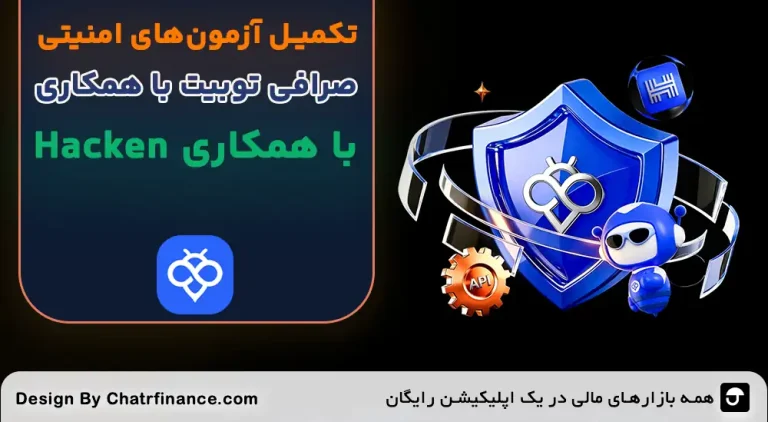 همکاری توبیت با Hacken