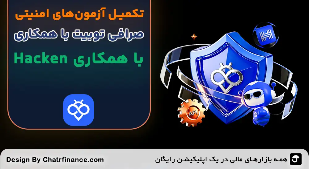 همکاری توبیت با Hacken