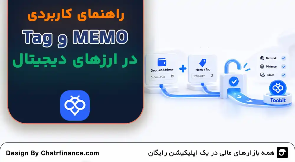 راهنمای-tag-و-memo