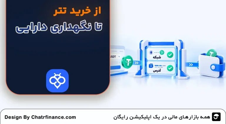 نگهداری-تتر