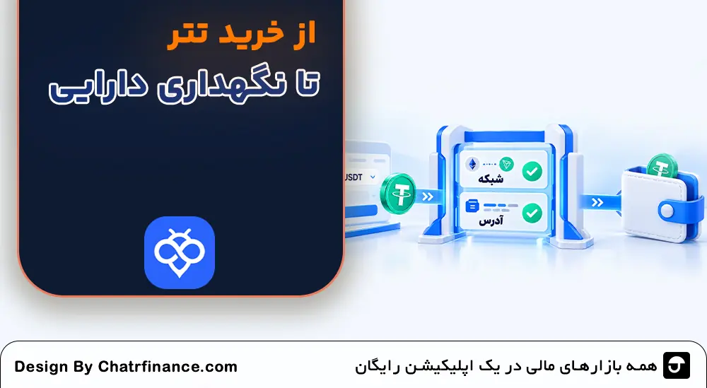 نگهداری-تتر